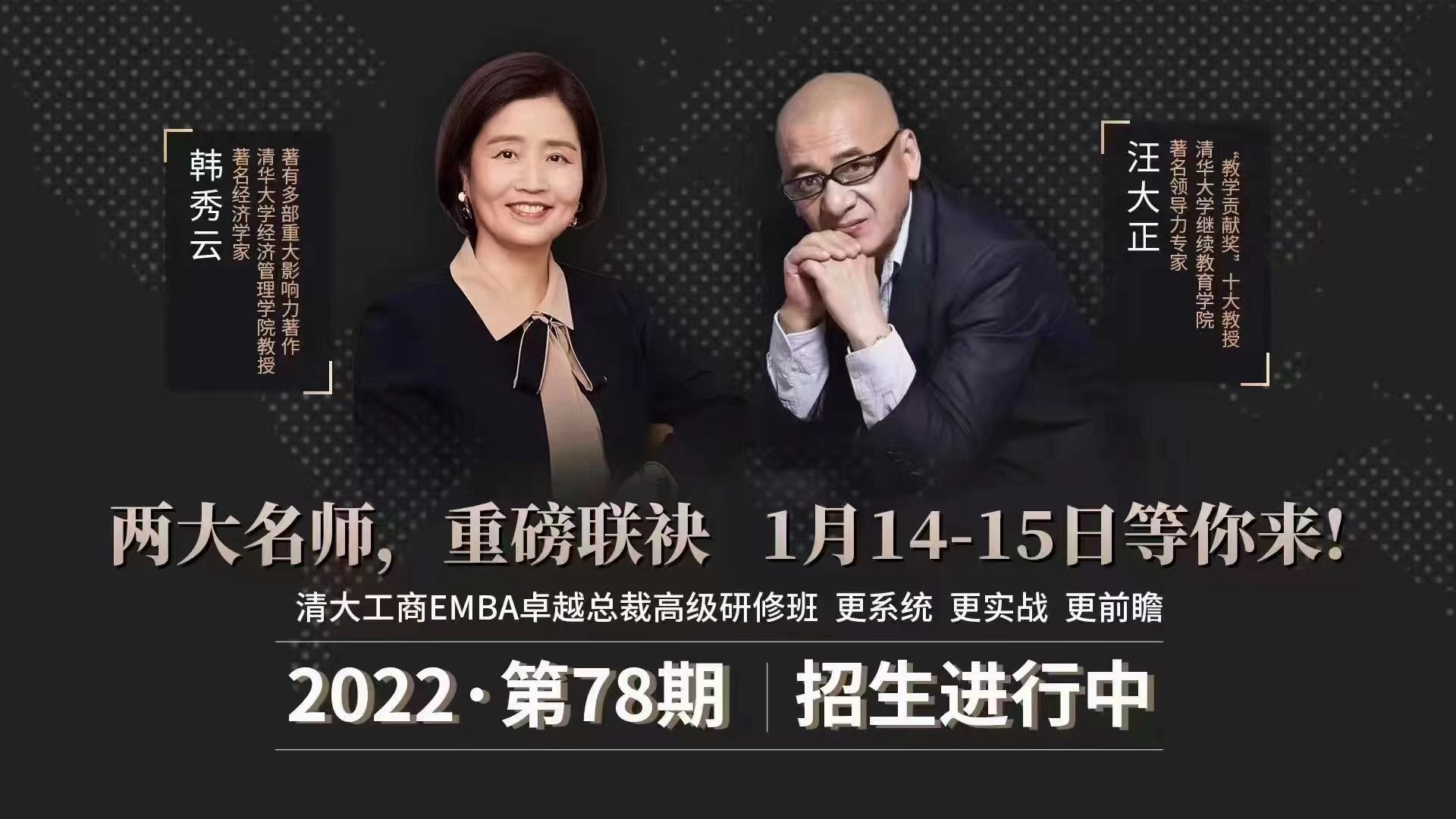 清大工商管理EMBA總裁研修班