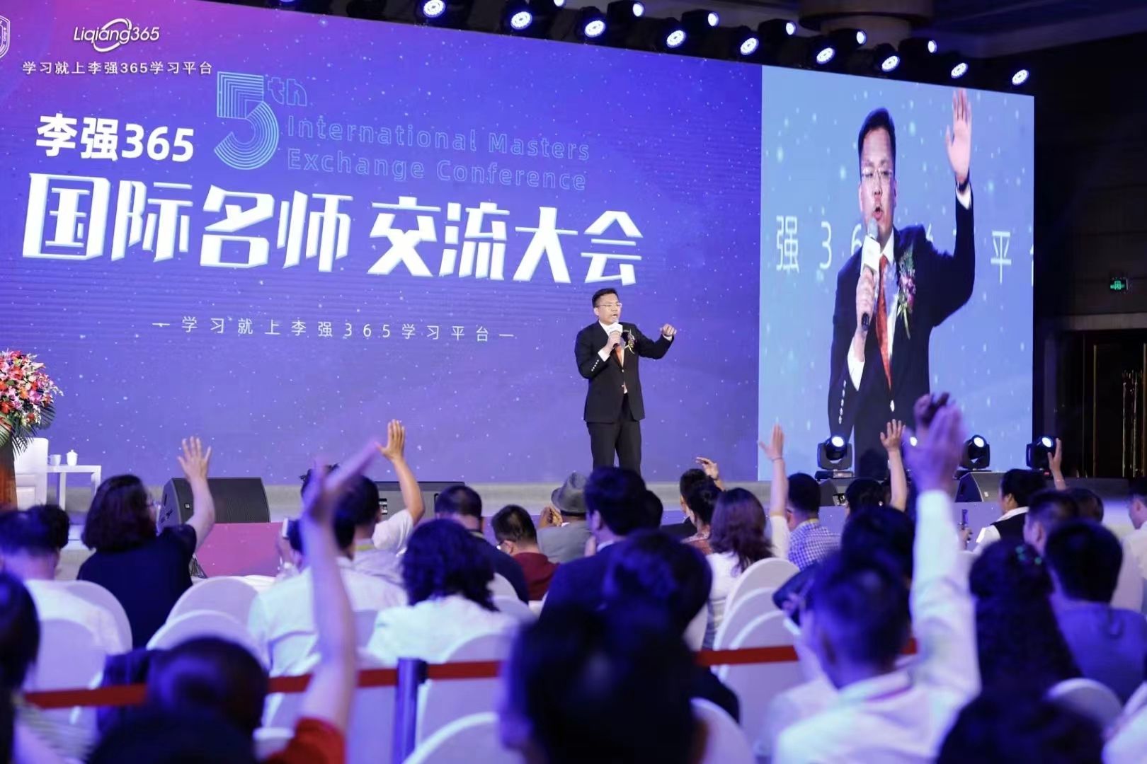 國際名師交流大會(huì)