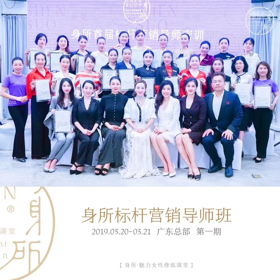 身所標(biāo)桿營銷導(dǎo)師班