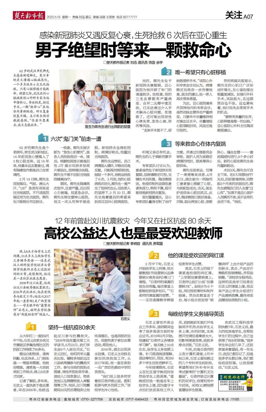 石忠義:高校公益達人也是最受歡迎的老師