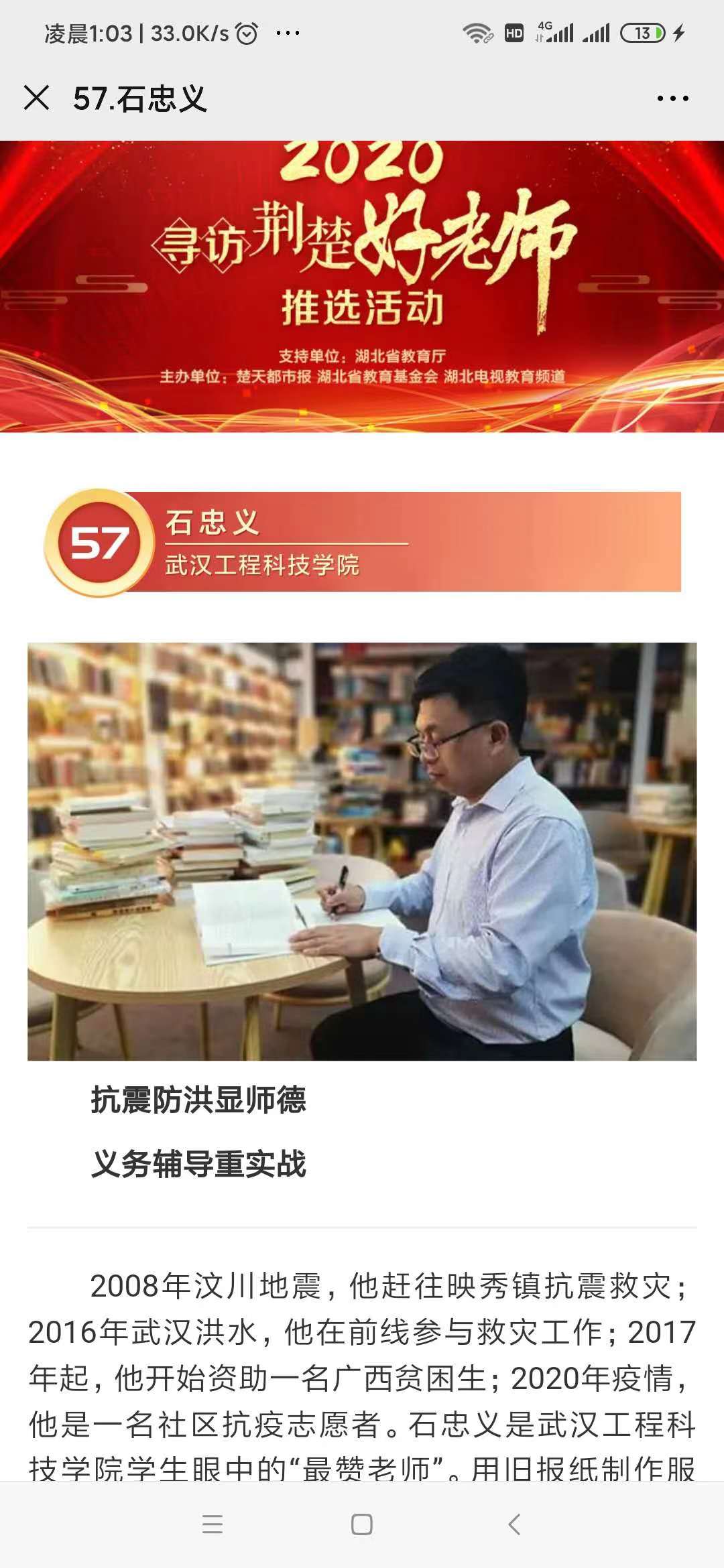 石忠義:抗震防洪顯師德，義務輔導重實踐