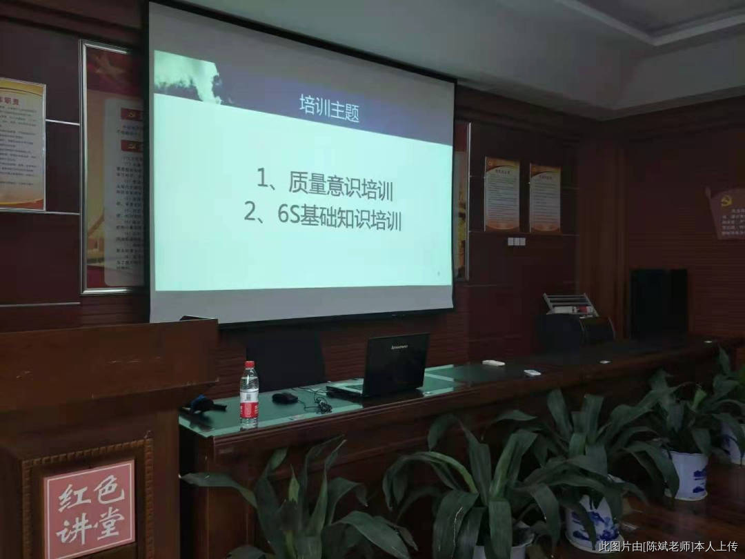 陳斌:陳斌講師：質(zhì)量意識和6S基礎(chǔ)知識培訓(xùn)順利完成