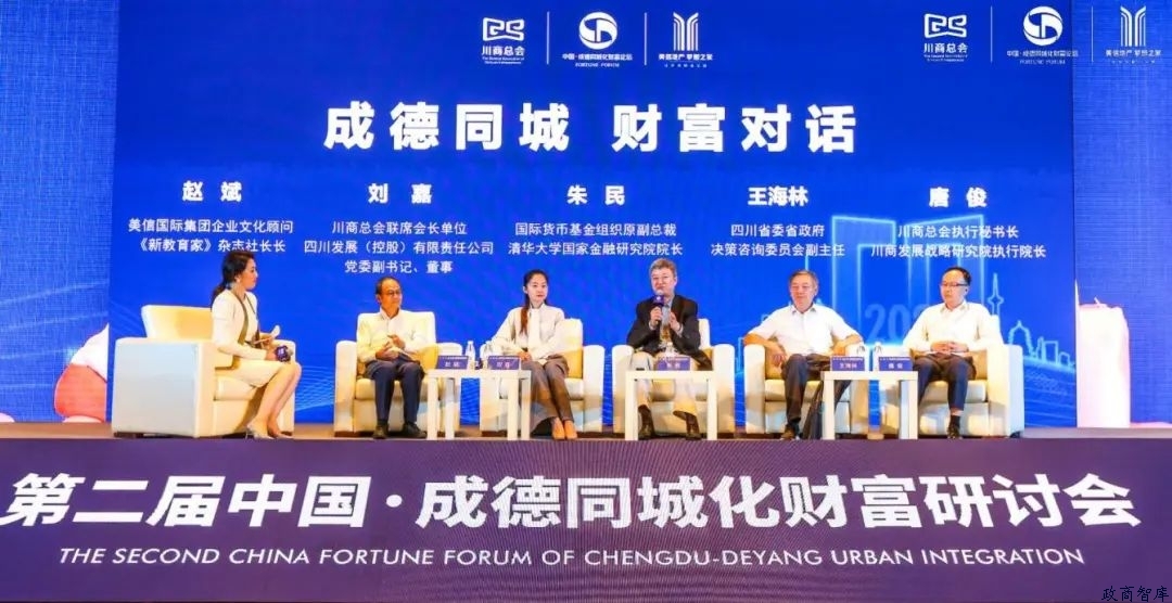 朱民:7月28日:邀請清華大學國家金融研究院院長朱民出席“成德同城化財富研討會”