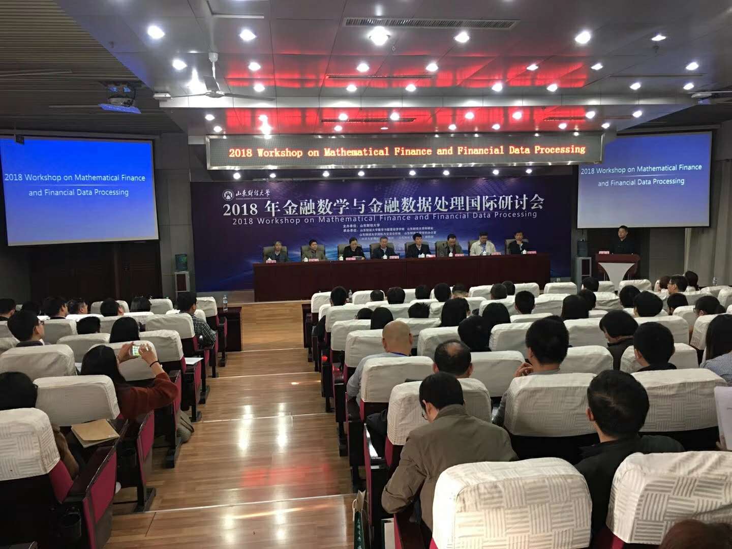 2018年金融數學與金融數據處理國際研討會在我校舉辦