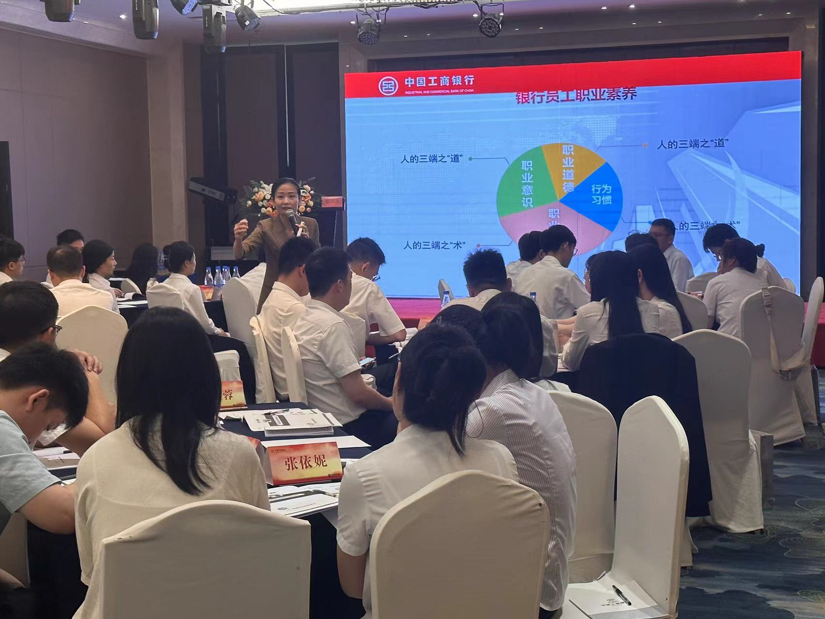 蔡玉:蔡玉工商銀行江蘇省分行《銀行服務(wù)禮儀技能提升》培訓(xùn)