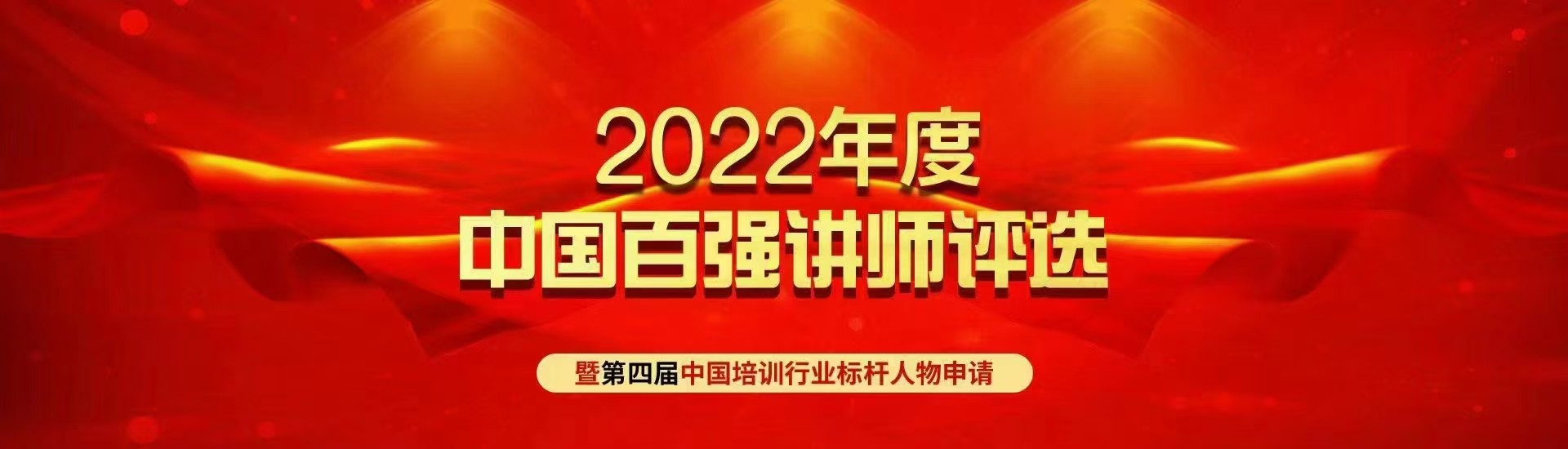 2022講師評(píng)選