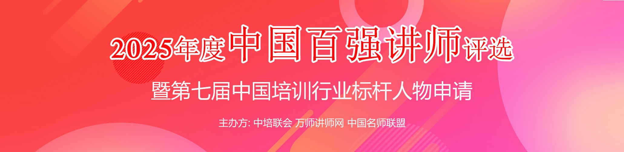 2025年度中國百強評選