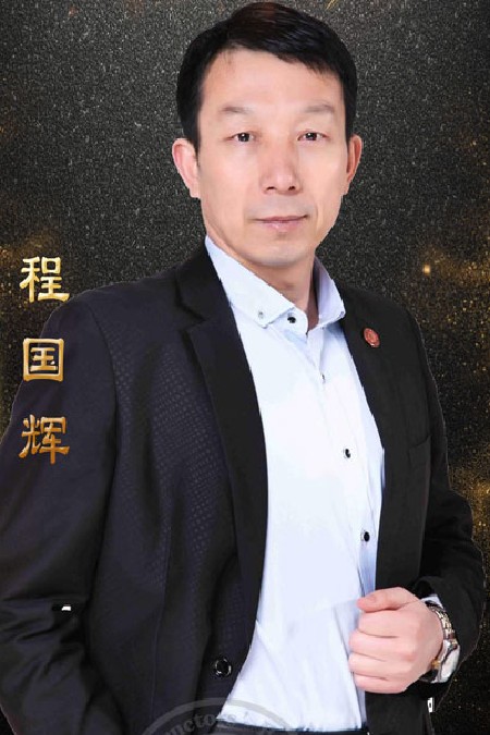 程國輝
